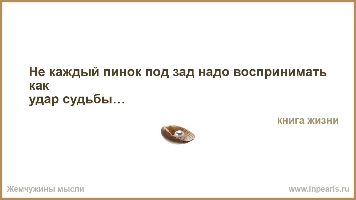 Как надо воспринимать жизнь