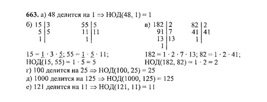 НОД 25 И 100. НОД 55. НОД 125. НОД 1000 И 125. Геометрия 8 класс номер 663