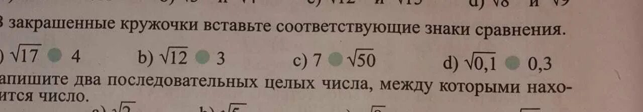 Между какими числами лежит 33. Когда кружочки закрашенные в неравенствах. Впиши соответствующие знаки. Когда кружочек закрашенный а когда нет. Закрашенные кружочки и квадратные скобки.