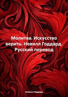 Искусство доверять