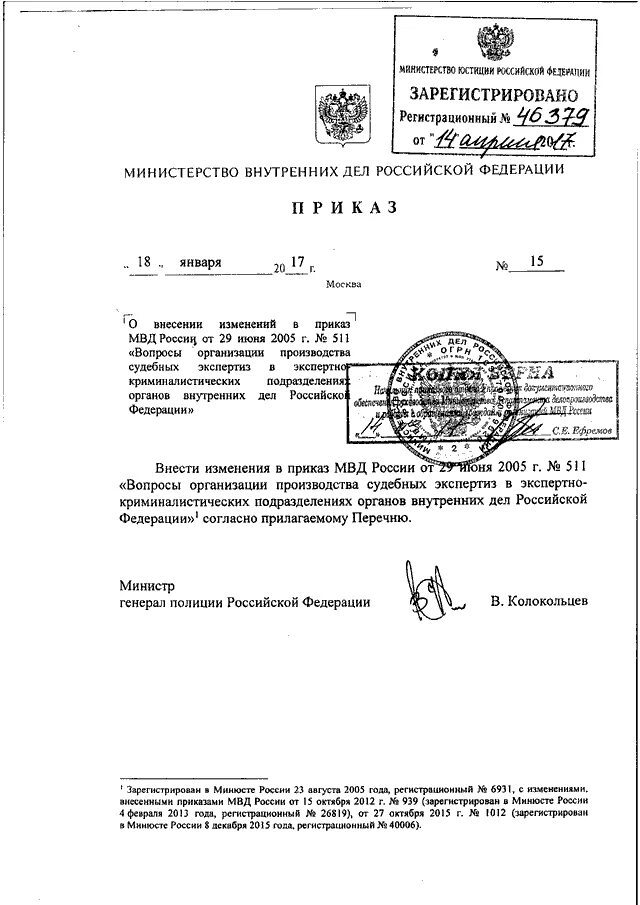 Приказы мвд россии дсп. Приказ 890 ДСП МВД РФ. Приказ МВД России 364дсп. Приказ МВД России от 21 05 2020 №362дсп. Внести изменения в приказ МВД России образец.