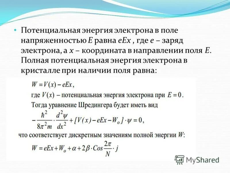 Сила эл поля. Энергия заряженного уединенного проводника. Объемная плотность энергии. Энергия системы зарядов в электростатическом поле. Формула потенциальной энергии системы точечных зарядов.