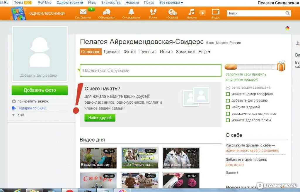 Одноклассники моя страница без кода. Одноклассники (социальная сеть). Майл ру Одноклассники. Одноклассники личная страница. Одноклассники моя страница вход.