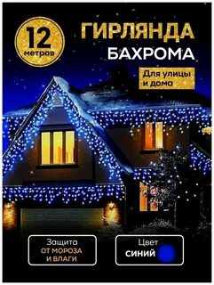 Бахрома новогодняя