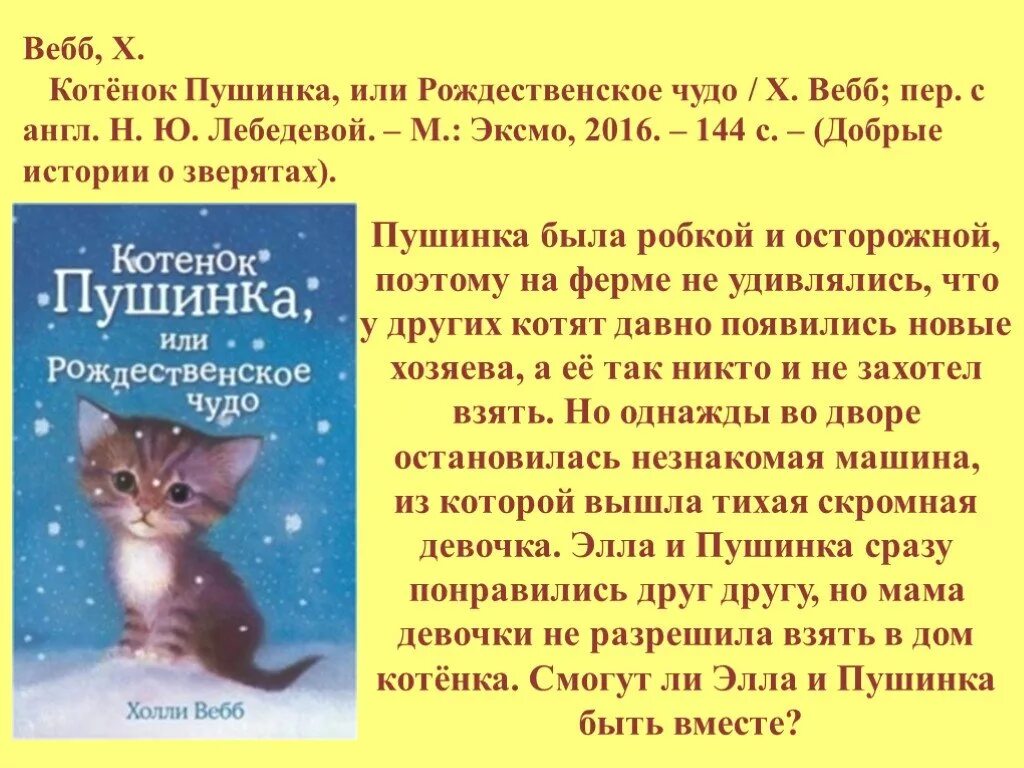 Быль котенок лев толстой. Котёнок по имени гав. Рассказ котенок. Главные герои сказки котенок. Котёнок лев николаевич толстой книга.