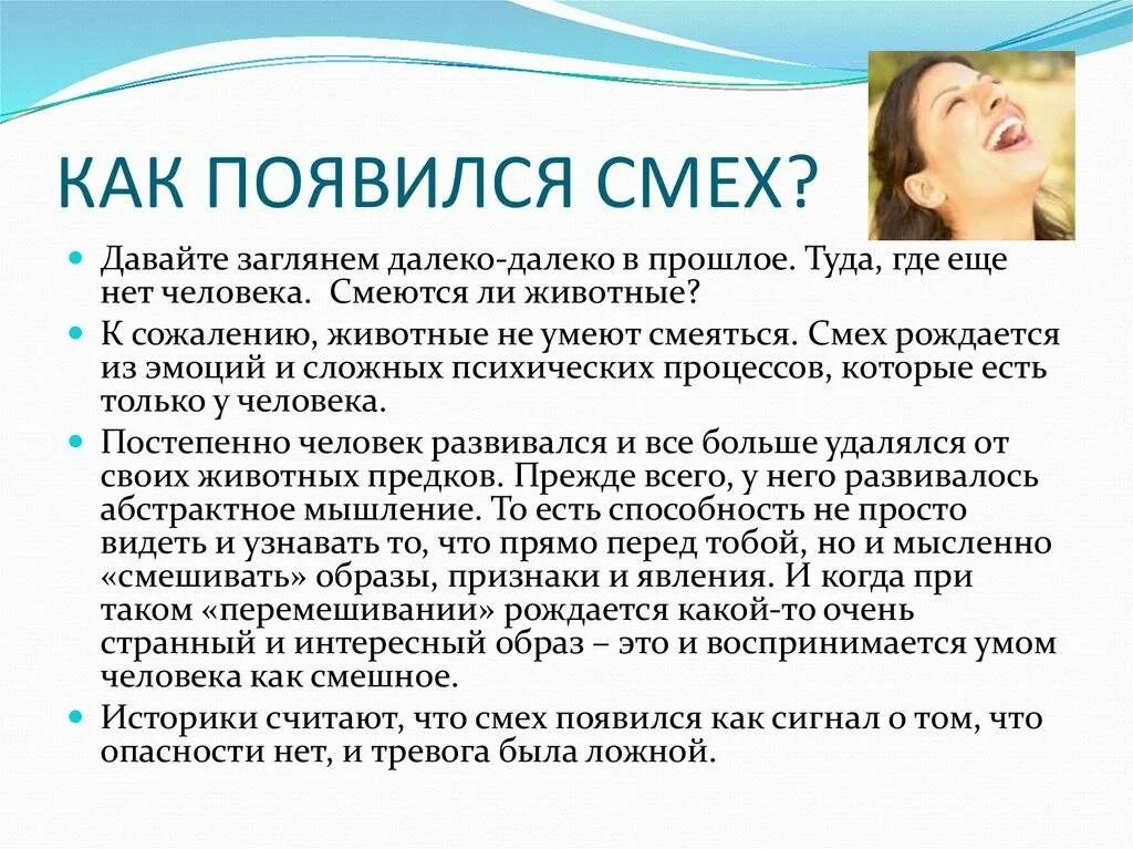 Как возникает смех. Смех психология. Как появился смех у человека. Польза смеха для организма человека. Смех информация