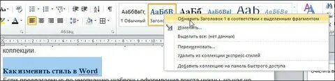 Word удалить стили