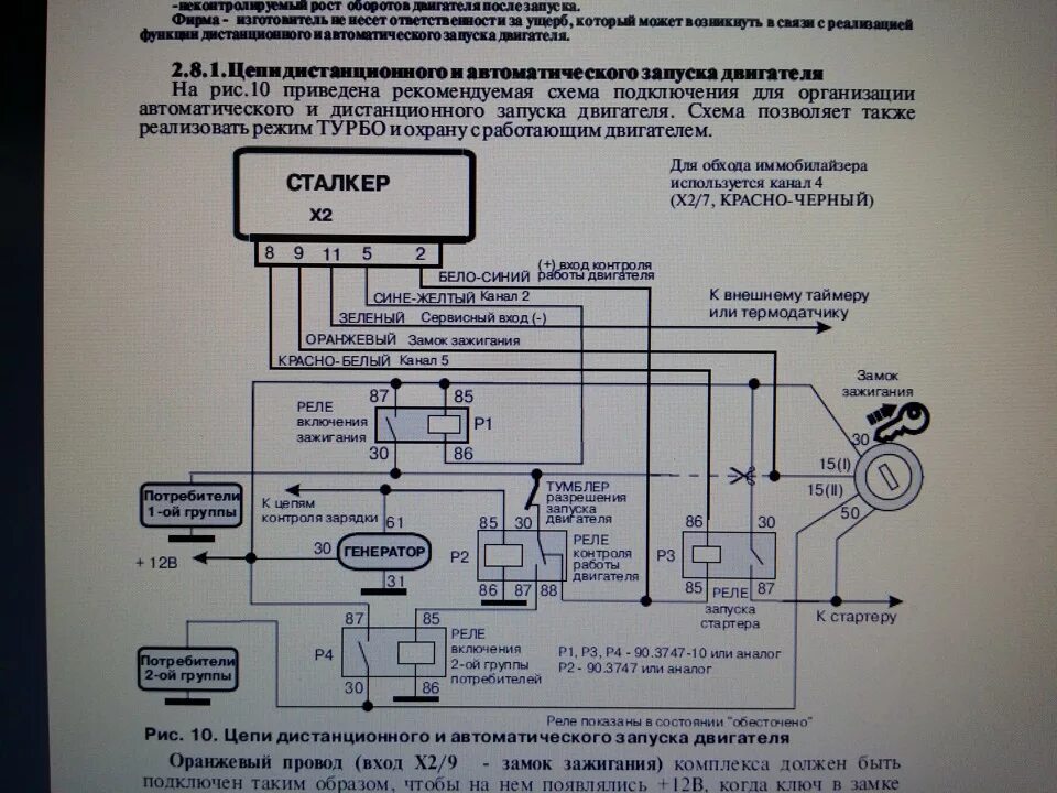 Автозапуск сигнализации старлайн а91 с брелка. Автозапуск на сигнализации аллигатор с брелка. Автозапуск двигателя не запускается. Модуль автозапуска starline схема подключения. Сталкер 600 схема подключения.