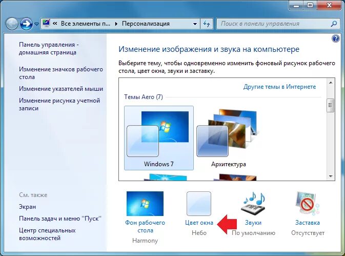 Интерфейс Aero Windows 7. Окно программы Windows. Windows Aero Windows 7. Как включить Windows Aero.