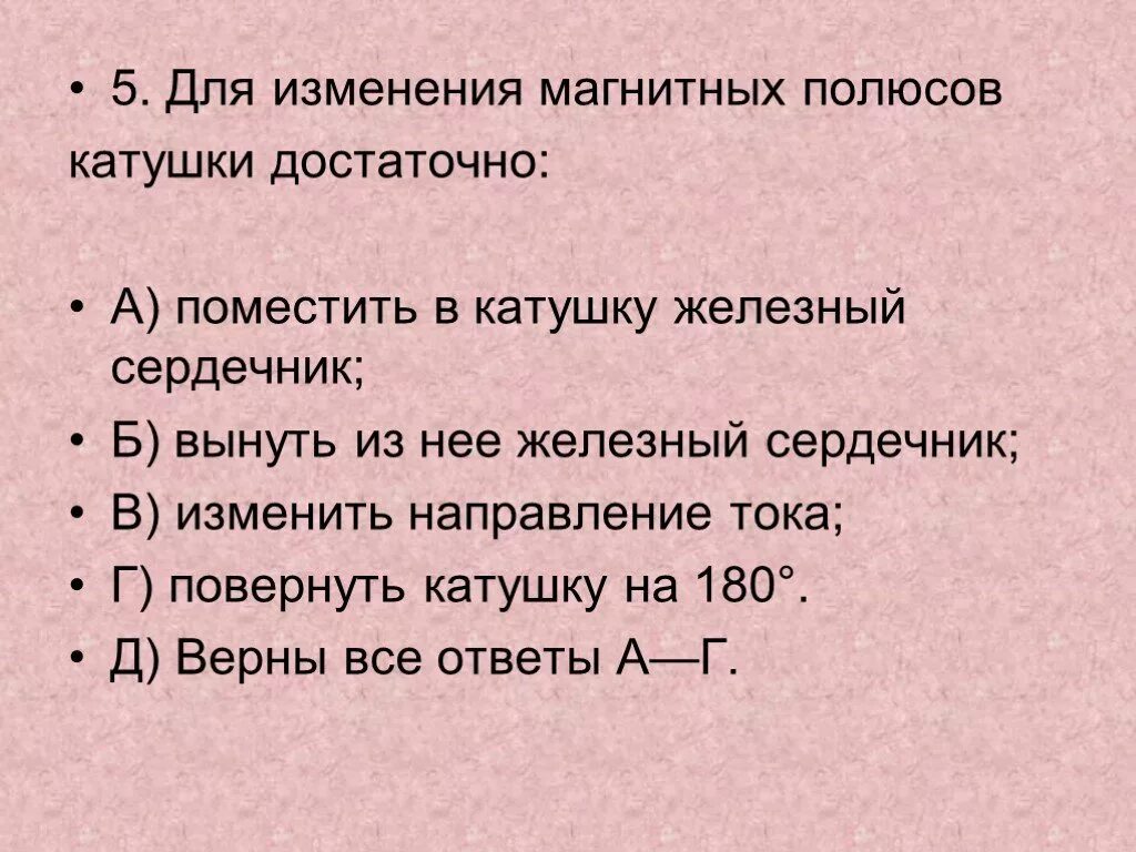 Чтобы изменить магнитные полюсы катушки нужно. Для изменения магнитных полюсов катушки достаточно. как изменить магнитные полюсы в катушке.