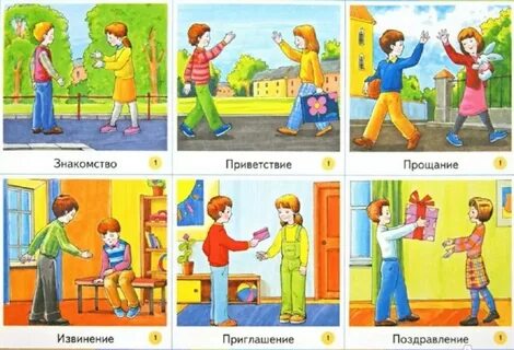 Конспект занятия учимся вежливости
