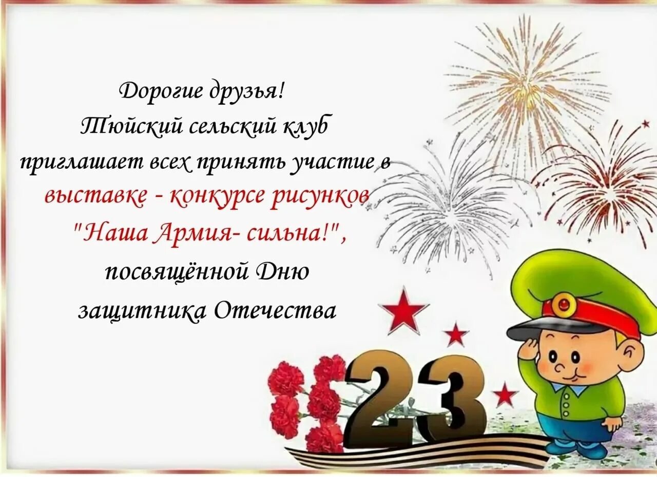 Отчет о проведении праздники 23 февраля. С днём защитника Отечества 23 февраля. Фон к 23 февраля в детском саду. Фон для поздравления с 23 февраля. Фон для презентации 23 февраля.