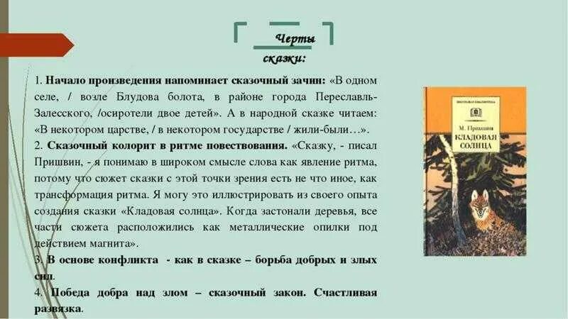 Прочитать авторское произведение. Темы сочинений кладовая солнца Пришвина. Пришвин м.м. "кладовая солнца". Сочинение на тему кладовая солнца. Сочинение по сказке.