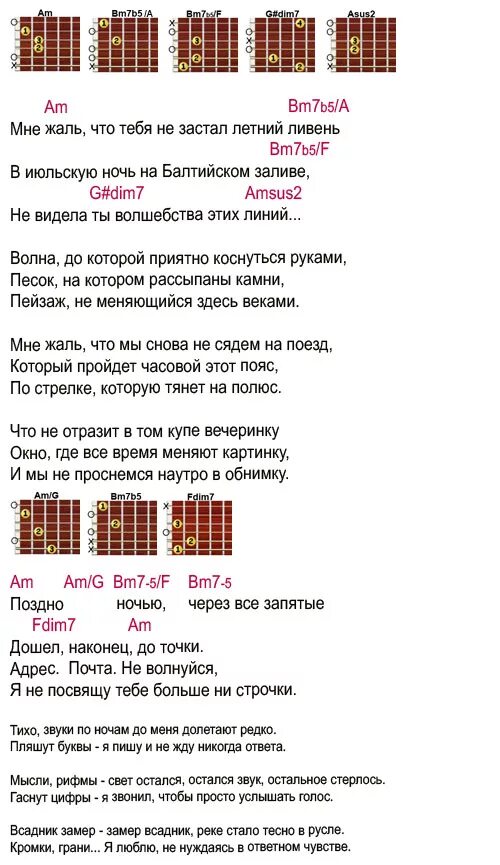 Аккорды. Аккорды на песню Сплин. Сплин аккорды для гитары. Тексты песен с аккордами для гитары. Твоя жизнь аккорды