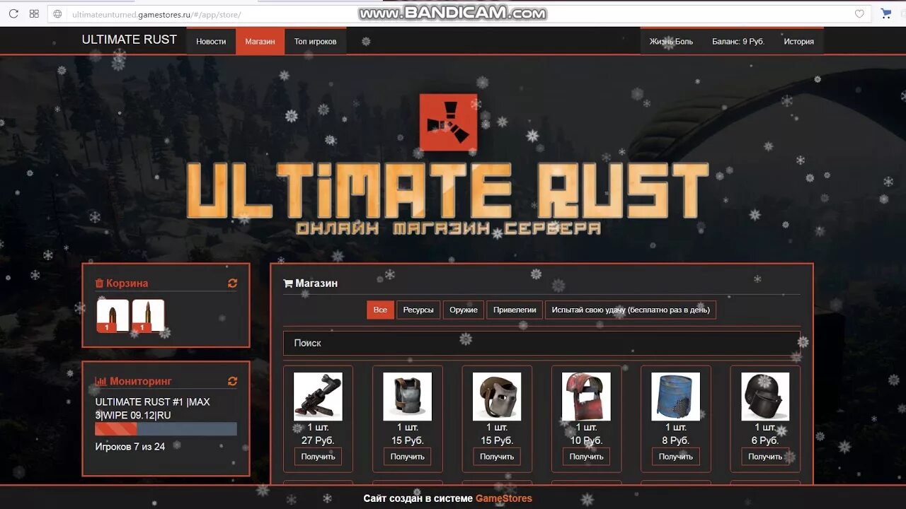Ultimate rust сервера. Ultimate rust сервера
