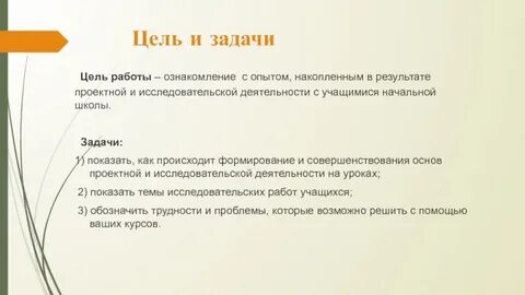 Цель работы защиты