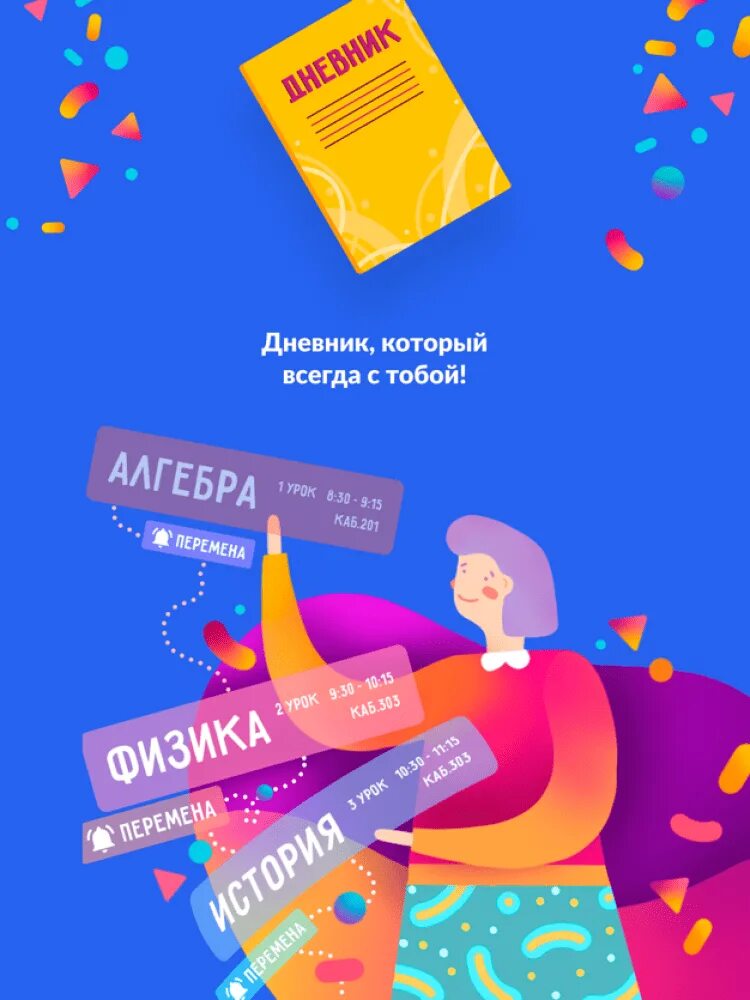 Дневник мэш. Приложение мэш. Приложение дневник. Московская электронная школа. Дневник мэш.