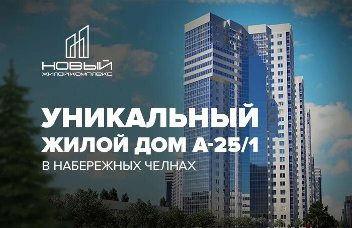 Профит Набережные Челны 14 комплекс. ЖК новый Набережные Челны профит. ЖК сердце города Набережные Челны. ЖК сердце города Набережные.