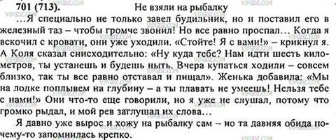 Сочинение не взяли на рыбалку 5
