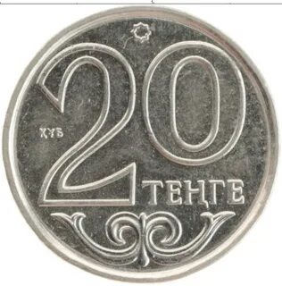 Бир тенге