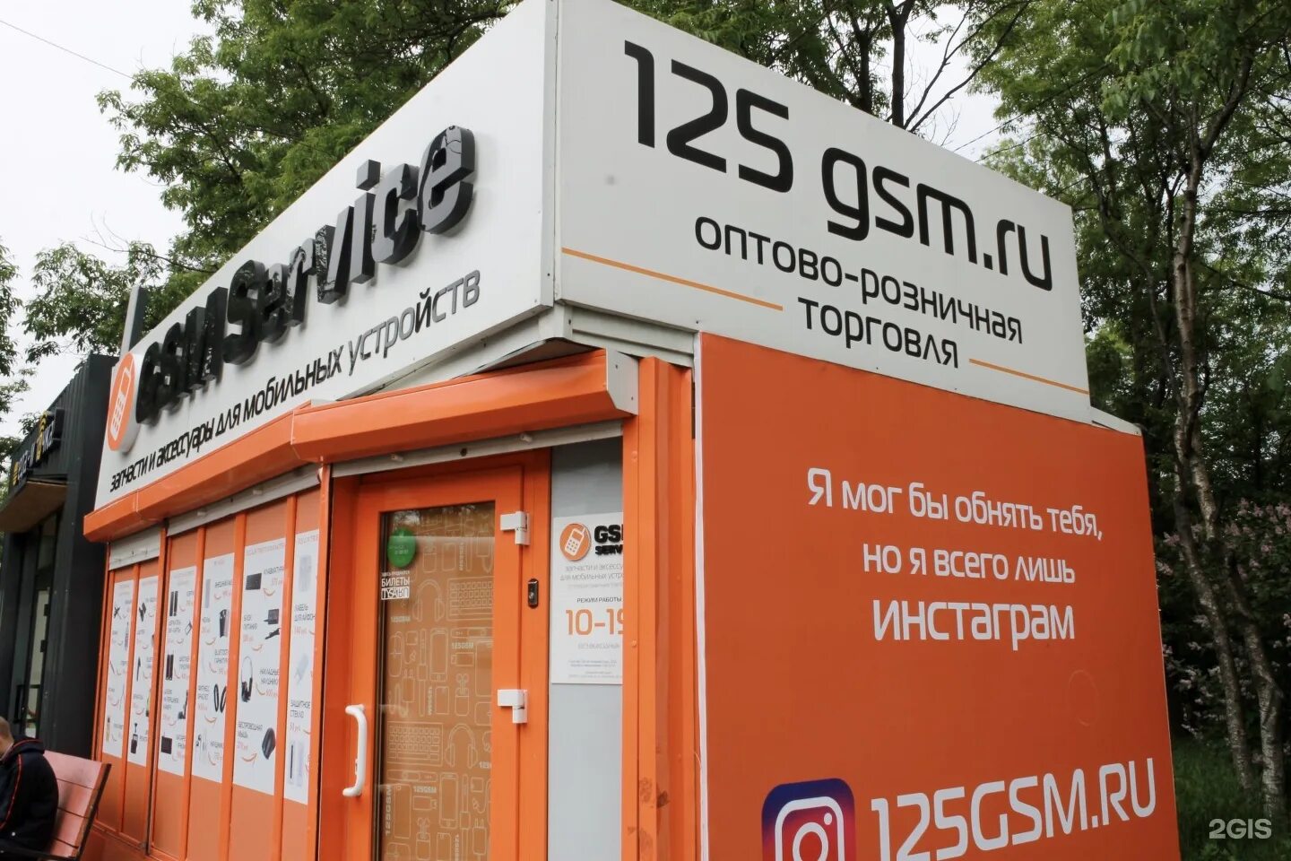 Gsm спб интернет. GSM магазин. GSM Владивосток. GSM service Владивосток. GSM Butik интернет магазин.