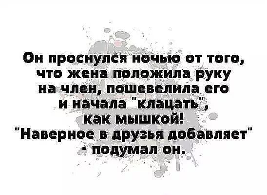 анекдот на ночь. романтичные анекдоты. спокойной ночи анекдоты смешные. анекдот про спокойной ночи. анекдот на ночь.