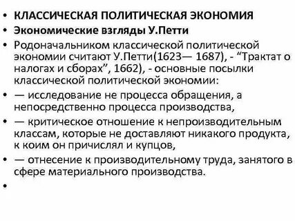 Направление классической политической экономии