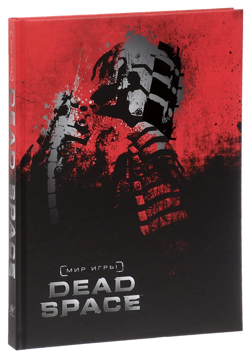 книга мир игры ассасин крид истоки. книга мир игры. книги assassin's creed истоки. книги по ассасин крид истоки. книги про игровой мир.