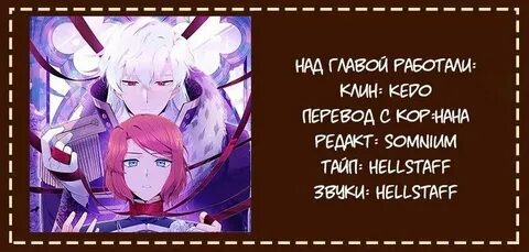 Манга единственный конец для злодейки 138 глава