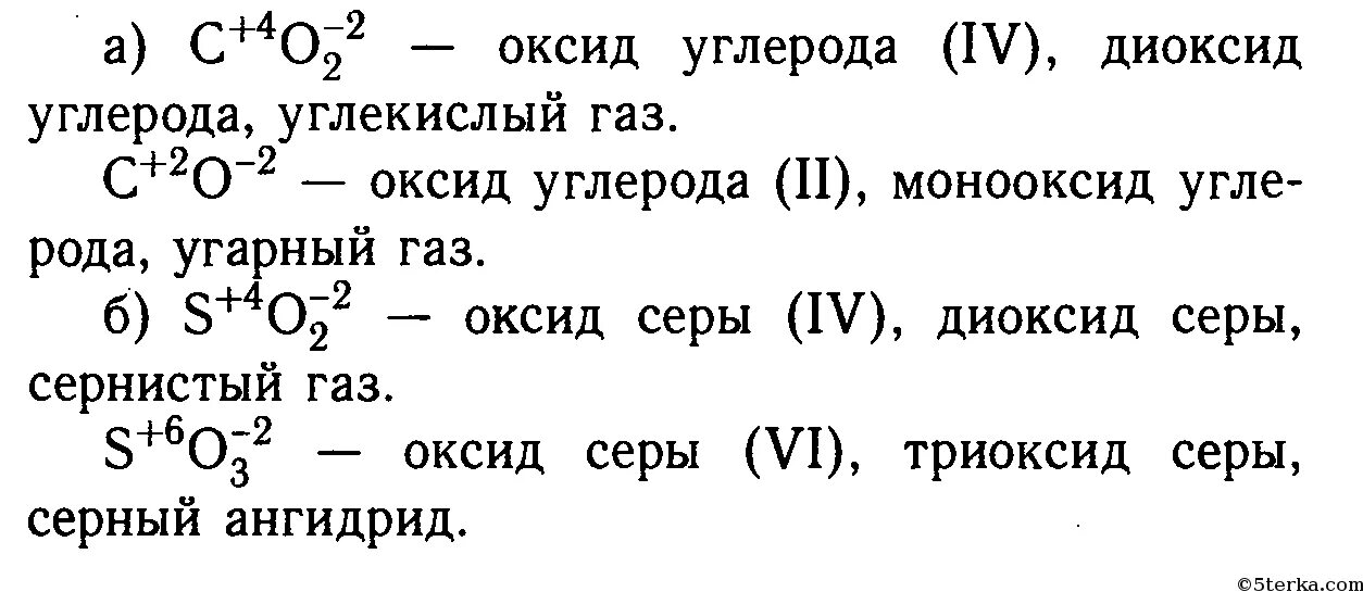 Группа формул оксидов 2 вариант. Формулы по химии 8 класс. Химические уравнения оксиды 8 класс. Химия 8 класс формулы. Формулы веществ по химии 8 класс.