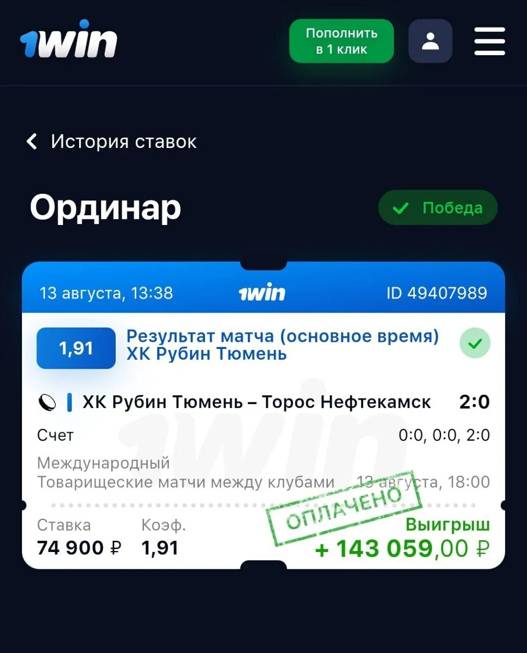 1win баланс. 1 Win баланс скрин. 1win Скриншот баланса. Скрин 1win баланс 14.000. 1000 на баланс телефона