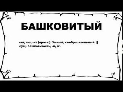 Малодушный