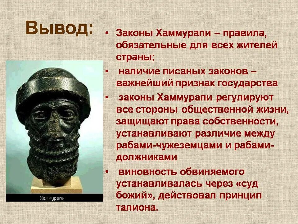 Где были написаны законы царя хаммурапи. Правление вавилонского царя хаммурапи 5 класс. хаммурапи царь вавилона. законы царя хаммурапи 5 класс. вавилонский царь хаммурапи и его законы.