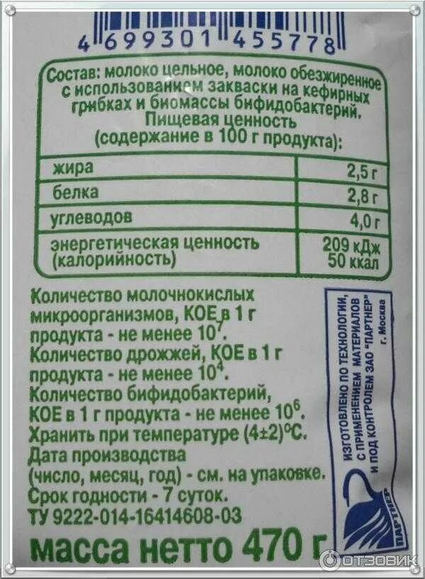 Кефир килокалории. Молоко состав калорийность. Пищевая ценность кефира таблица. Этикетки с составом продуктов. Молоко калорийность витамины.