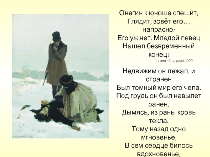 Пушкин описывает героев.
