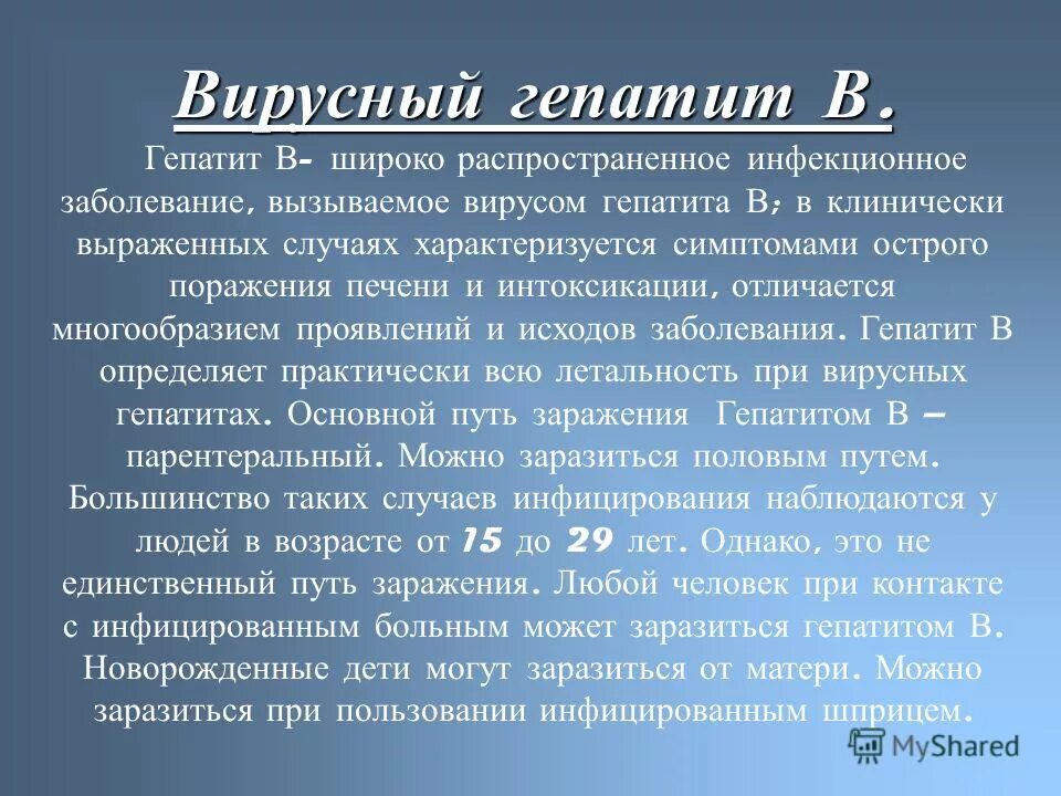 Гепатит передается детям