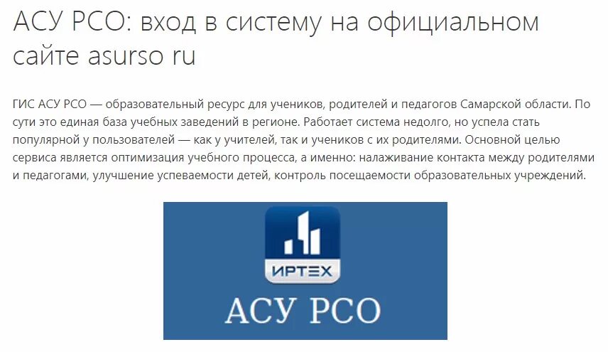 АСУ РСО. АСУ РСО Самара. АСУ через госуслуги. ССО ВСУ. Асу рсо вход для учащихся