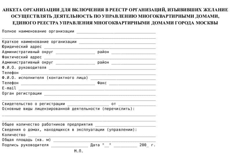 Анкета. Анкета компании. Анкета организации образец. Анкеты компаний примеры.