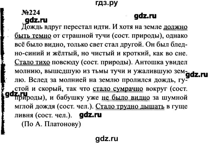 Русский язык 8 класс бархударов 424. Русский язык восьмой класс Бархударов упражнение 8.