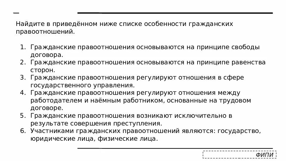 Найдите в приведенном ниже списке правоотношения. Особенности гражданских правоотношений. Принцип свободы договора в гражданском праве. Гражданские правоотношения построены на принципах схема. Принцип равенства сторон гражданских правоотношений.