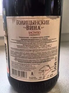 Голицынские вина полусладкое