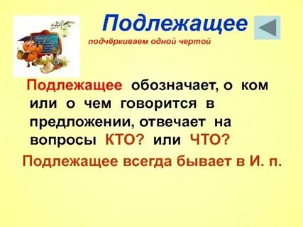 Что подчеркивают 2 чертами