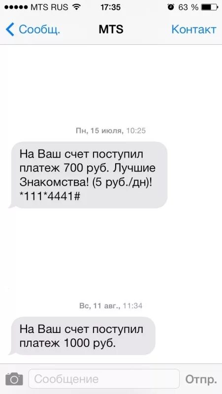 Поступил платеж сообщение. Сообщение на ваш счет поступил перевод. Ваш счет полностью оплачен. Сообщение на пейджер поступил платеж.