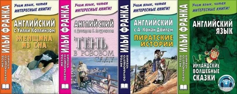 Книги по методу франка. Адаптированная литература на английском языке. Книги на английском для начинающих. Книги на английском с параллельным переводом. Книга адаптированная для чтения на английском.