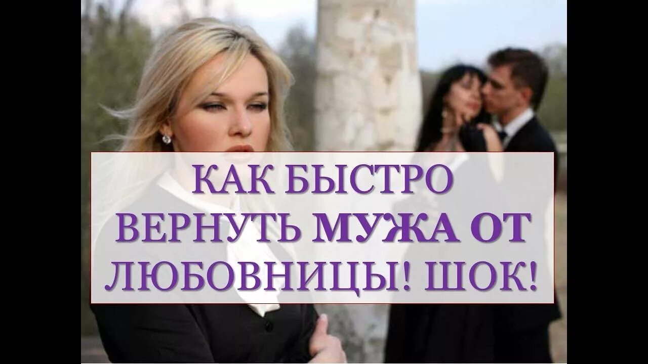 Как отвадить любовницу навсегда