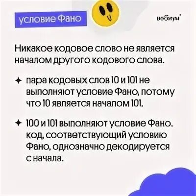 Условие фано егэ информатика. Условие фано. фано информатика. обратное условие фано. условие фано информатика.