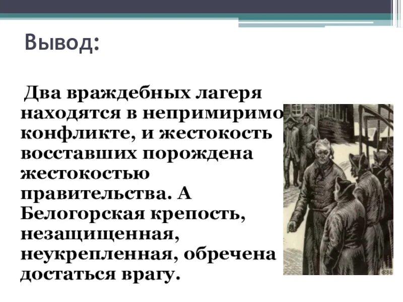 Два враждебных лагеря. Два враждебных лагеря