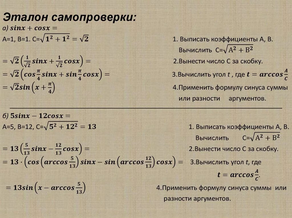 Упростить тригонометрическую функцию. Преобразование тригонометрических выражений. Преобразование тригонометрических выражений формулы. Основные формулы преобразования тригонометрических выражений. Тождественные преобразования тригонометрических выражений.