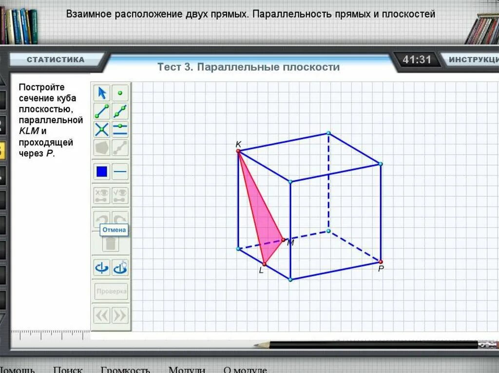 Тест параллельность прямых и плоскостей вариант 2. Координатный метод построения сечений многогранников. комбинированный метод сечения многогранников. комбинированный метод построения сечений. метод параллельных прямых при построении сечений.