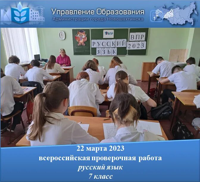 ВПР по русскому языку 2023. ВПР 2023 картинки. ВПР 4 класс 2023. Что такое ВПР В школе. Впр рус 5 2023